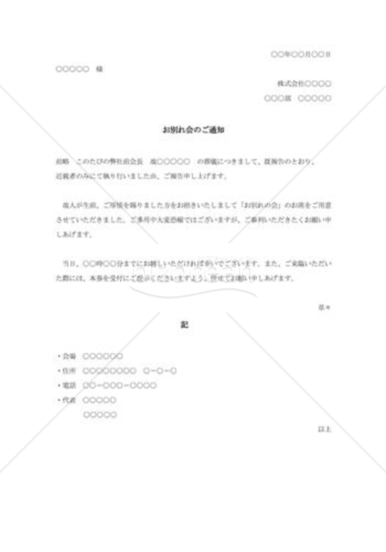 追悼会のご通知003