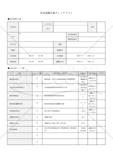 【法改正対応】社員退職時手続きチェックリスト・Excel【見本付き】