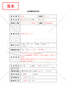 内部通報受付票・Word