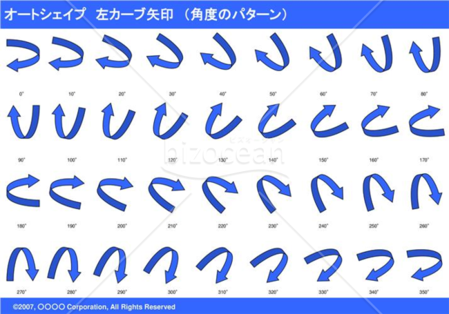 オートシェイプ　左カーブ矢印　（パターン角度）（ブルー）