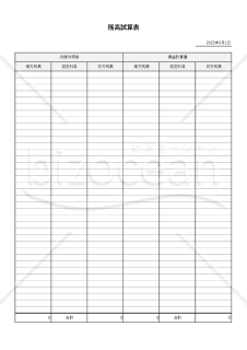 残高試算表・貸借対照表＆損益計算書記入版・Excel