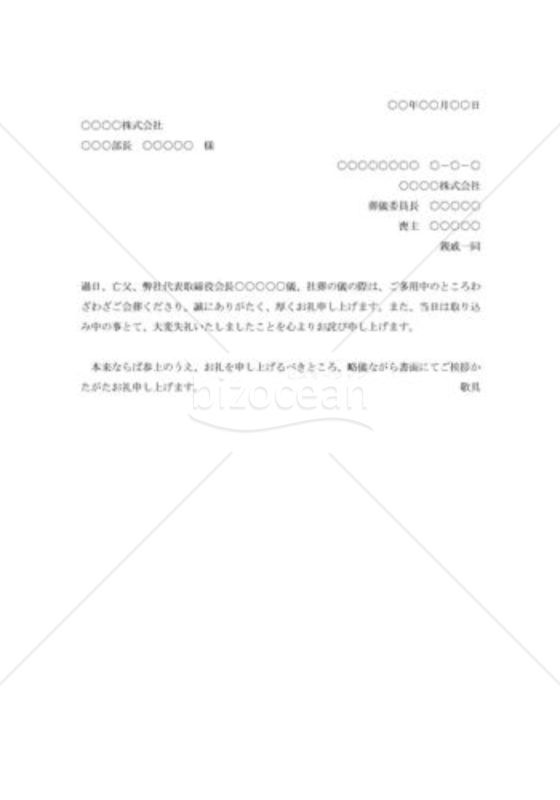 会葬のお礼状006