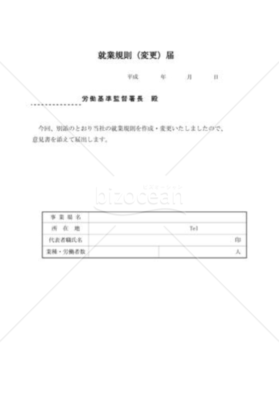 就業規則（変更）届03