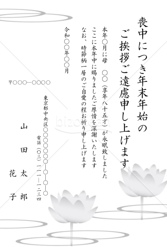 蓮の花のモチーフの喪中はがき（モノクロ）【郵便番号横書】