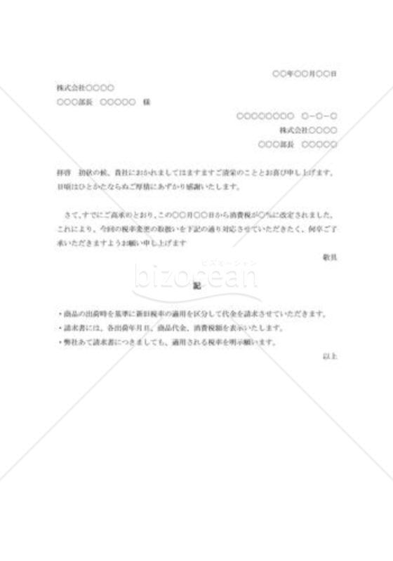 消費税率改定の通知書003