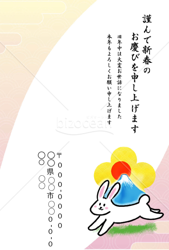 wordデータ・卯年のウサギ年賀状（NO.0131）