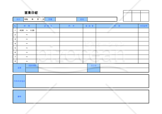 営業日報004【見本付き】