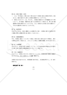 【改正民法対応版】（第三者である会社の株式全部を保有する個人との間で、当該株式全部を売買するための）「株式譲渡契約書」