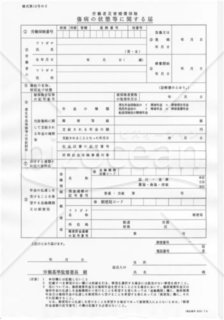 傷病補償年金の支給決定等に関する傷病の状態等に関する届