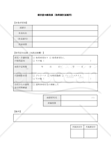 【法改正対応】個別意向聴取票（取得個別面談用）・Googleドキュメント【見本付き】