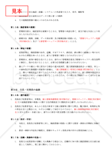 【法改正対応】機密管理規程【例文付き】