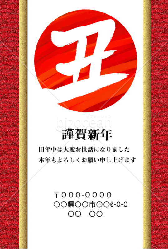 wordデータ・丑年の牛年賀状2021（NO.26）