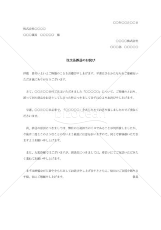 注文品誤送の詫び状001