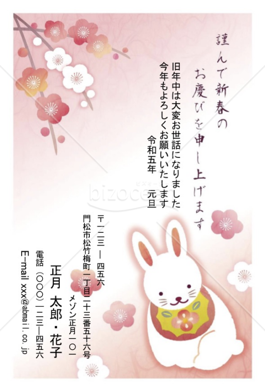 しだれ梅・ウサギ・Word