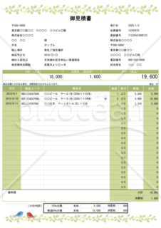 見積書（軽減税率・インボイス制度）蔦と小鳥・黄緑色