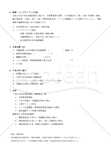 【法改正対応】建設業労働環境改善報告書【例文付き】