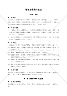 機械設備操作規程