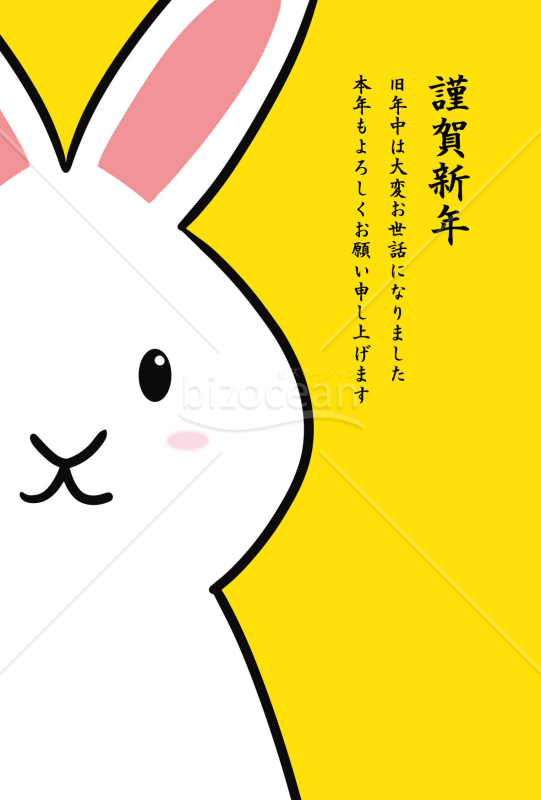 卯年の兎（ウサギ）の年賀状（NO.00013）黄色背景
