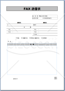 Fax送付状 Fax送信票のテンプレート フォーマットの無料ダウンロード Bizocean ビズオーシャン