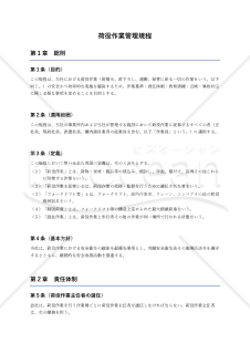 荷役作業管理規程