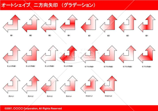 オートシェイプ　二方向矢印　（グラデーション）（レッド）