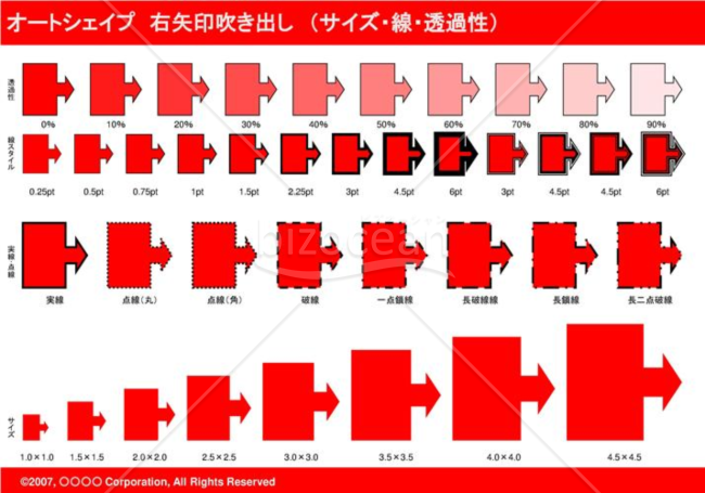 オートシェイプ　右矢印吹き出し　（サイズ・線・透過性）　（レッド）