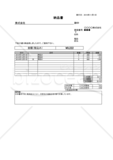 納品書（軽減税率・インボイス制度）ソフトウェア業界用