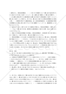 【和・英対訳】知的財産関係 契約編技術情報売却契約書(5a043)／AGREEMENT TO SELL TECHNICAL INFORMATION