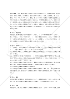 【和・中・英対訳】代行サービス契約書(3a003c)／代理服务合同／REPRESENTATIVE SERVICE AGREEMENT