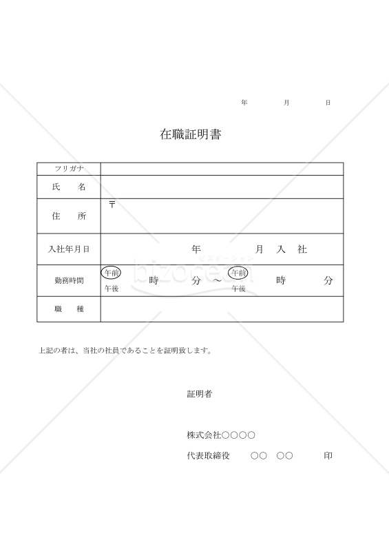 在職証明書001