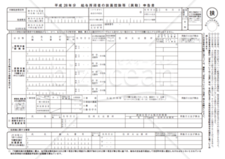 平成28年分給与所得者の扶養控除等（異動）申告書