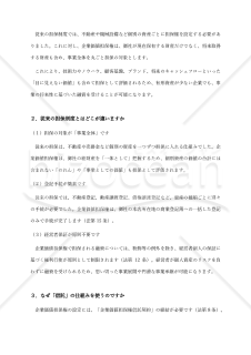 【債務者向け】企業価値担保権の制度に関するご説明