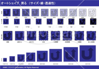 オートシェイプ　戻る　（サイズ・線・透過性）(ネイビー)