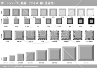 オートシェイプ　額縁　（サイズ・線・透過性）（グレイ）