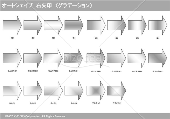 オートシェイプ　右矢印　（グラデーション）（グレイ）