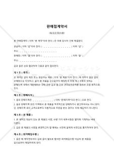 【参考和訳付】판매점계약서（販売店契約書）