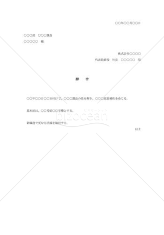 昇格辞令002