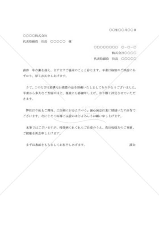 お歳暮の礼状002