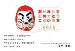 大きいだるまがめでたい2016年年賀状