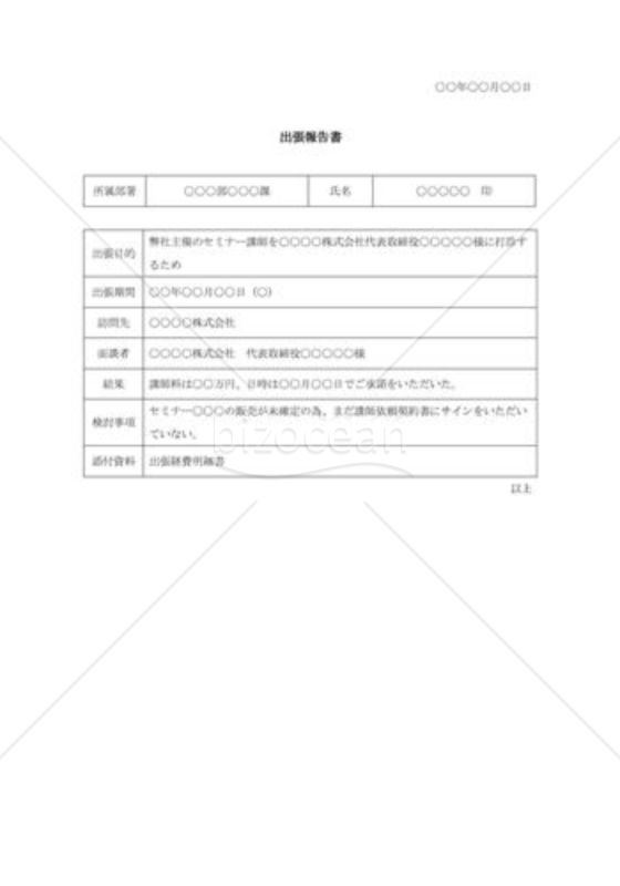 出張報告書013