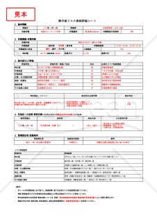 【法改正対応】熱中症リスク事前評価シート・Googleスプレッドシート【見本付き】