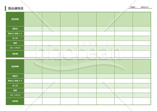 製品価格表【グリーン】（会社・従業員用）・Excel