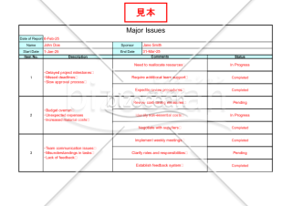 課題管理表（英文文書）【見本付き】