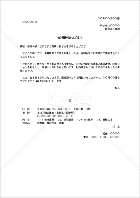 会社説明会のご案内001
