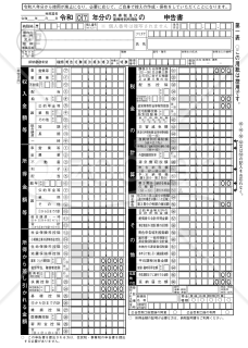 申告書第一表・第二表【令和７年分用】