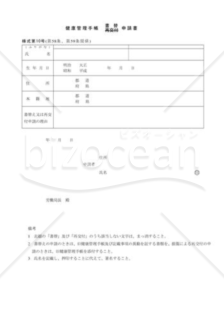 健康管理手帳書替申請書