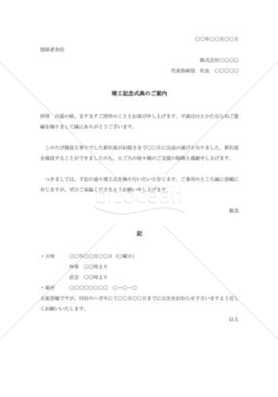 竣工記念式典のご案内