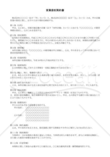 （契約書雛形）営業委託契約書 