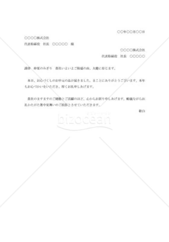 お中元のお礼状007