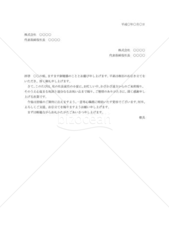 社長就任祝いへの礼状02